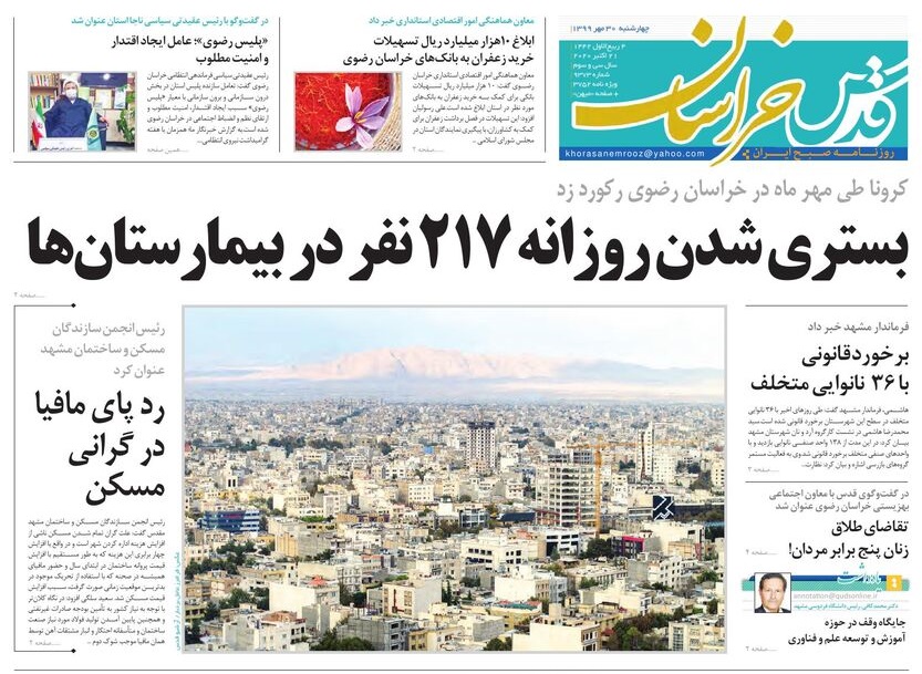 روزنامه قدس خراسان رضوی
