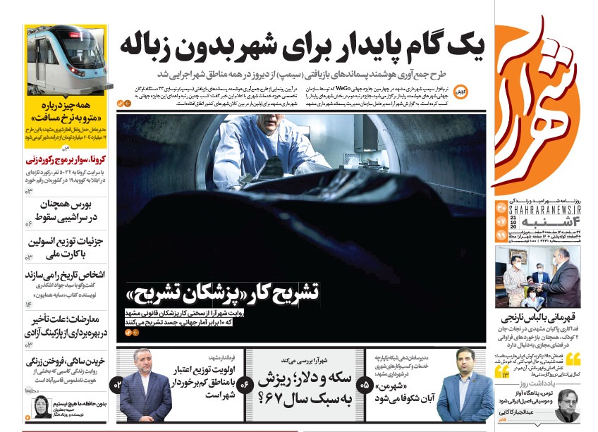 روزنامه شهرآرا
