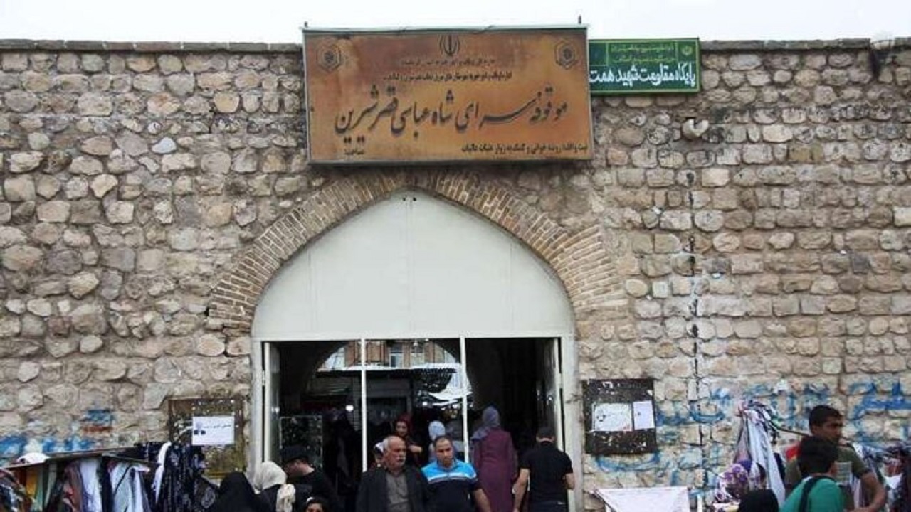 اثر تاریخی کاروانسرای شاه عباسی مرمت شد