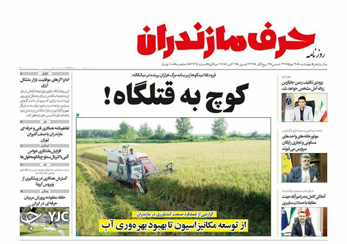 روزنامه حرف