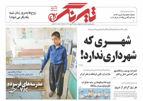 روزنامه تیرنگ