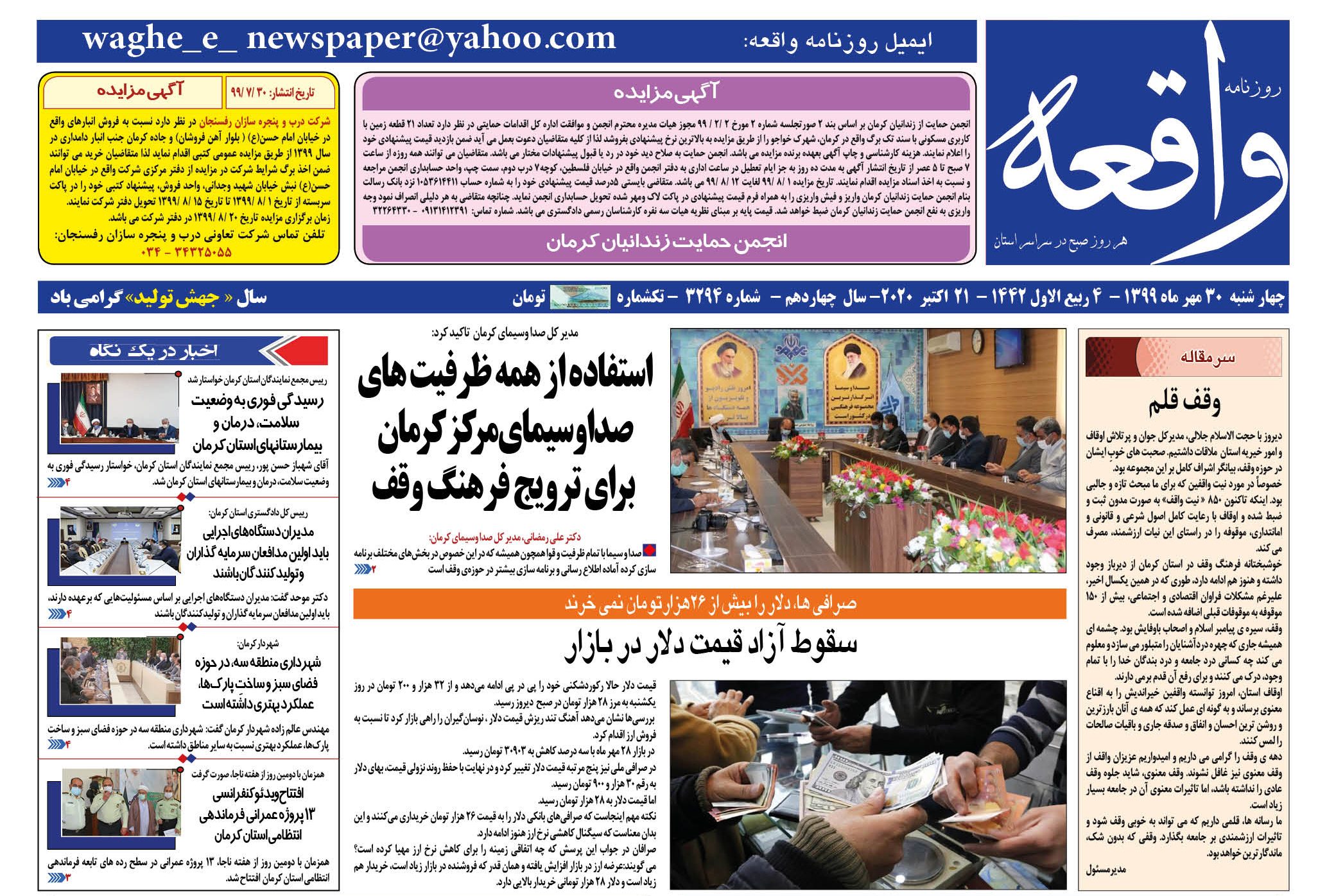  روزنامه واقعه 