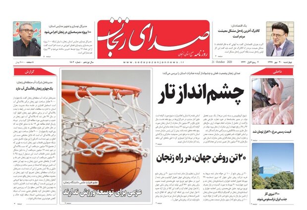 صدای زنجان