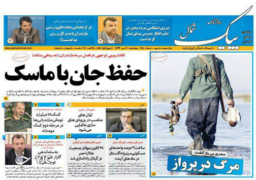 روزنامه پیک شمال