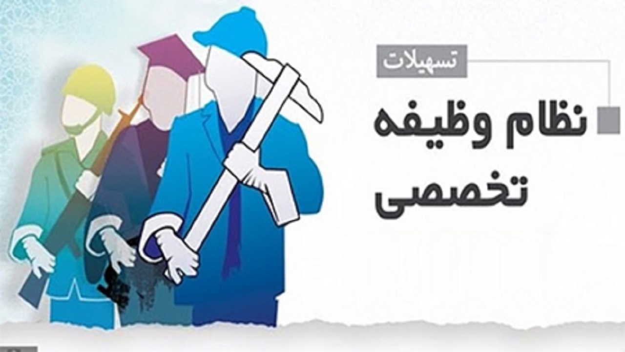 متخصصان ایرانی ۴۰۰ دانشگاه برتر دنیا تسهیلات نظام وظیفه تخصصی دریافت می‌کنند