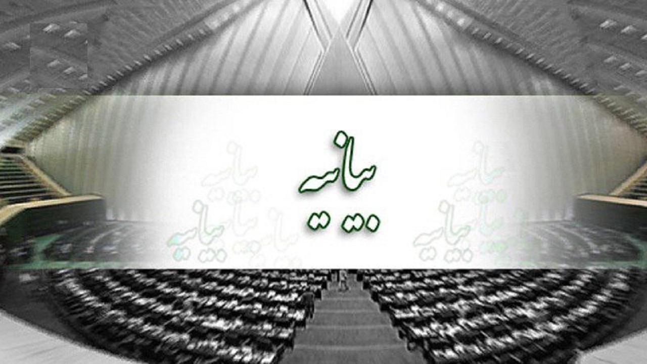 بیانیه نمایندگان در تقدیر از خدمات نیروی انتظامی جمهوری اسلامی