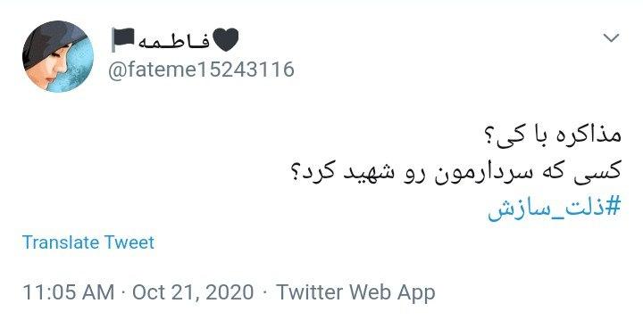 نه سازش نه تسلیم نبرد با آمریکا