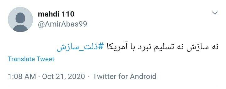 نه سازش نه تسلیم نبرد با آمریکا