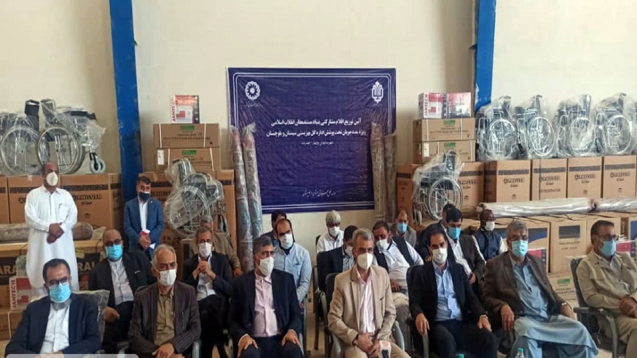 بنیاد مستضعفان ۱۵ میلیارد تومان تجهیزات به بهزیستی چابهار اهدا کرد