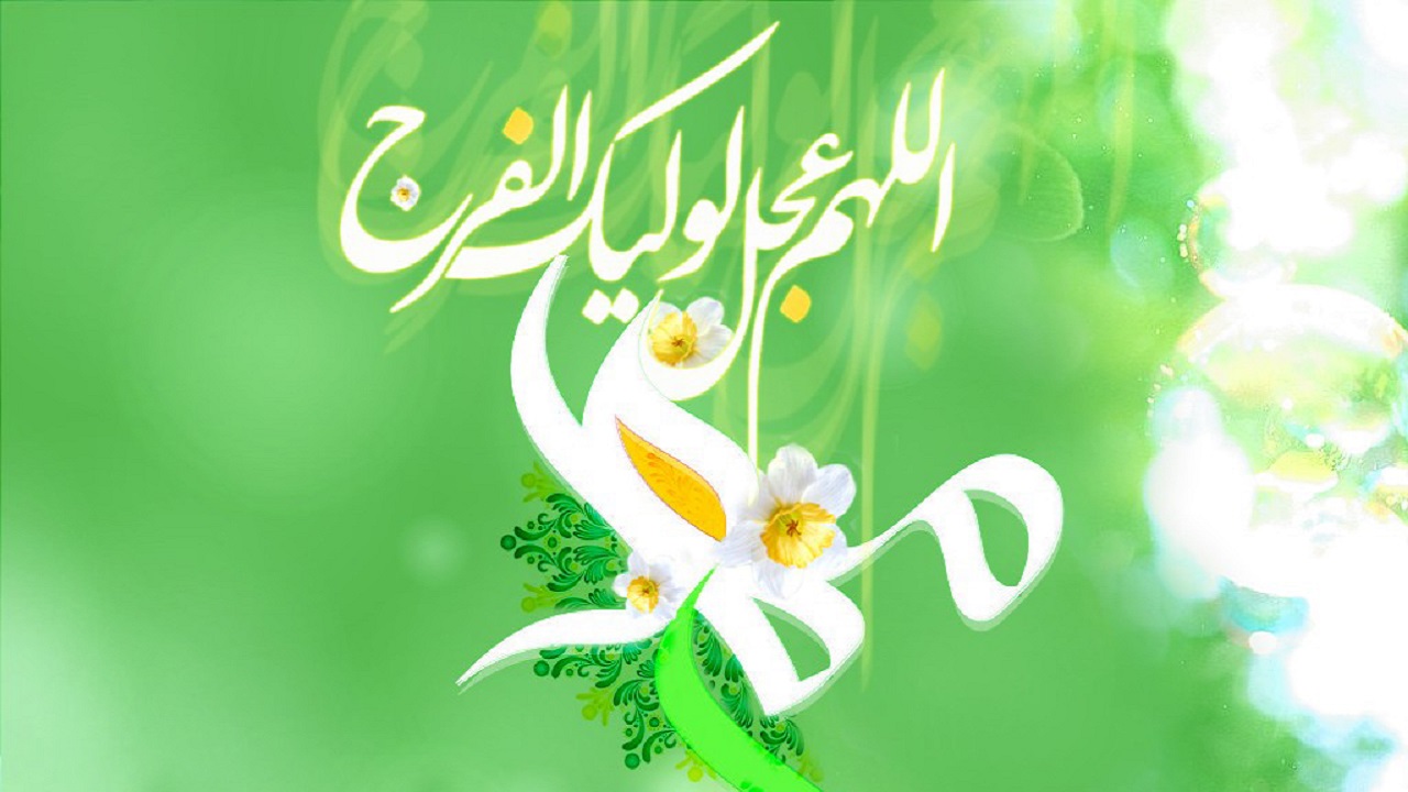 چگونه امامت به امام زمان (عج) انتقال یافت؟