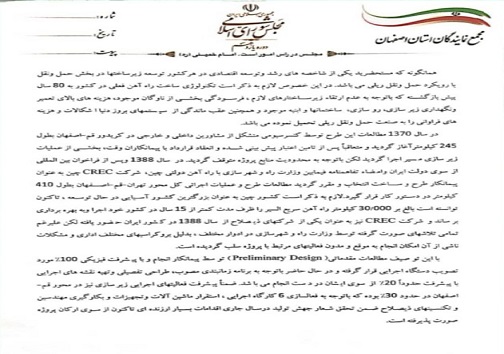 لزوم توجه ویژه به طرح قطار سریعالسیر اصفهان-تهران لزوم توجه ویژه به طرح قطار سریعالسیر اصفهان-تهران