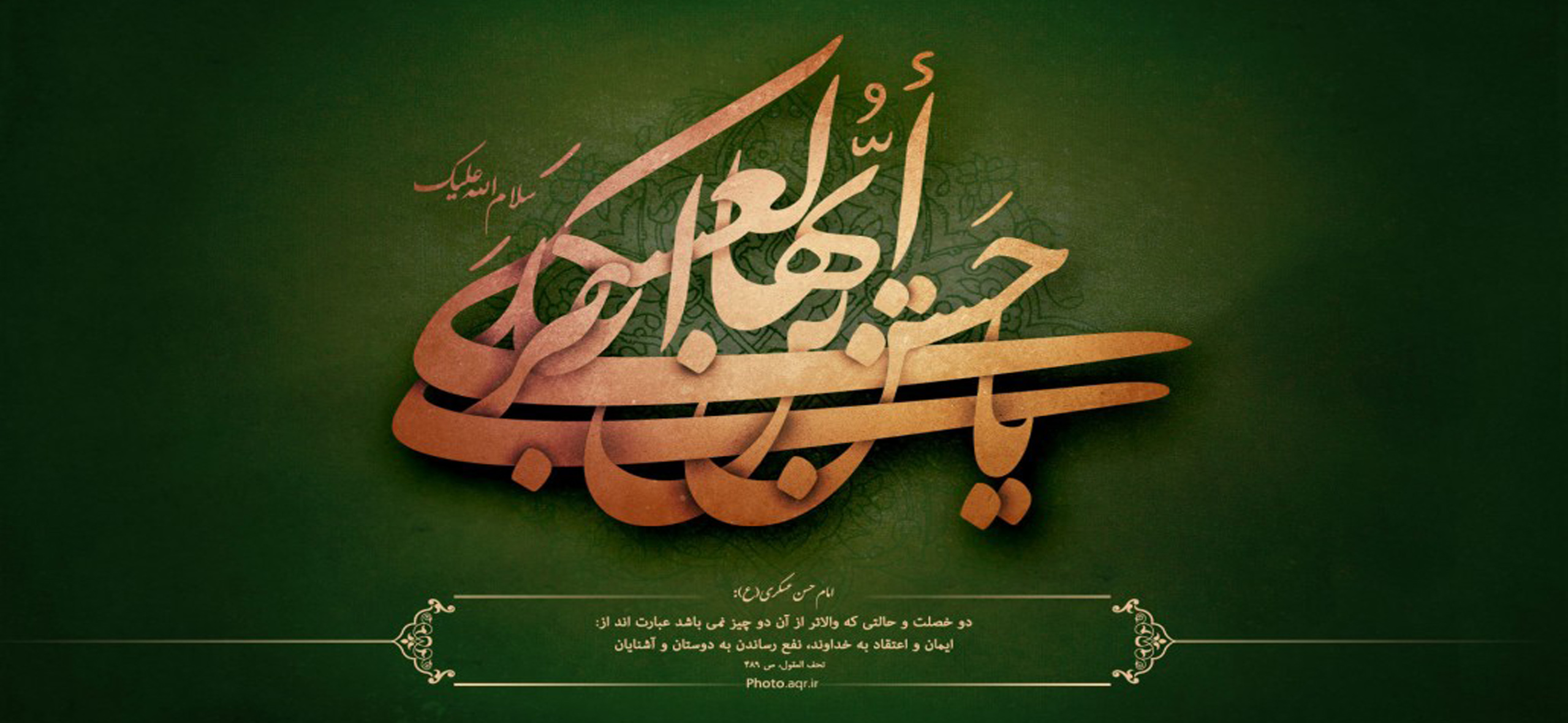 اشعار برگزیده شهادت امام حسن عسکری (ع)