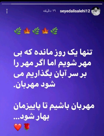 استوری های هنرمندان در فضای مجازی