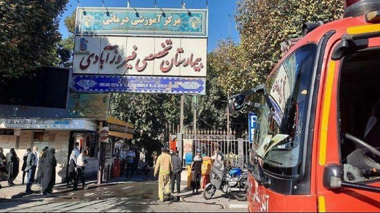 آتش‌سوزی در بیمارستان فیروزآبادی شهرری