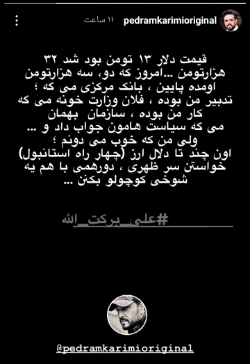 استوری های هنرمندان در فضای مجازی