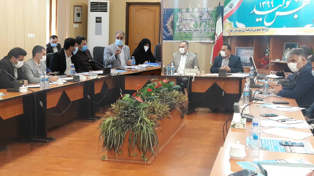 برگزاری شورای پشتیبانی سوادآموزی در اهواز