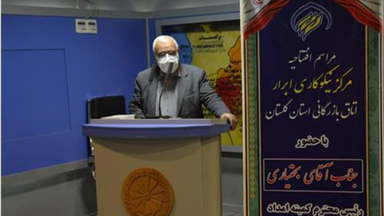 راه‌اندازی مرکز نیکوکاری ابرار اتاق بازرگانی در استان گلستان