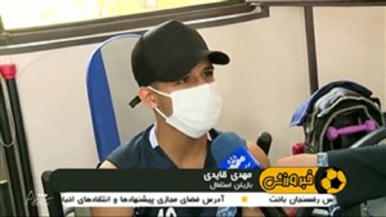 حضور استقلالی ها در ایفمارک برای تست های پزشکی + فیلم