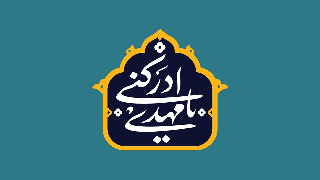متن تبریک آغاز امامت امام زمان(عج)