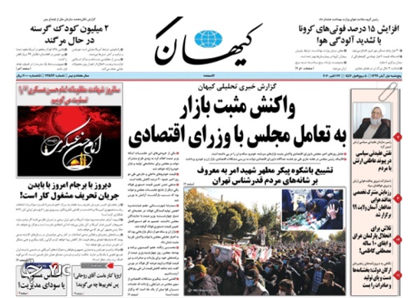 روزنامه های 1 آبان 99