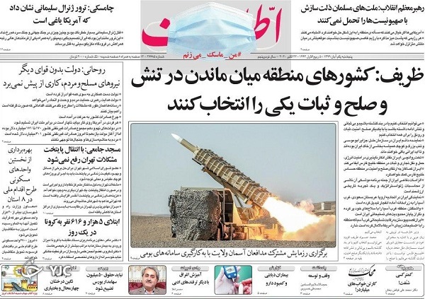 روزنامه های 1 آبان 99