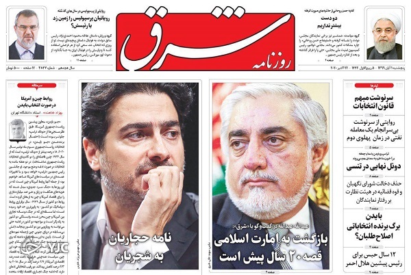 روزنامه های 1 آبان 99
