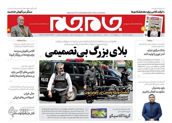 روزنامه های 1 آبان 99