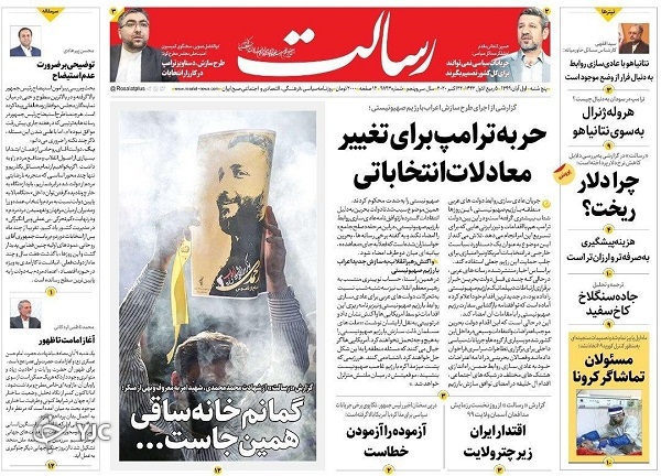 روزنامه های 1 آبان 99