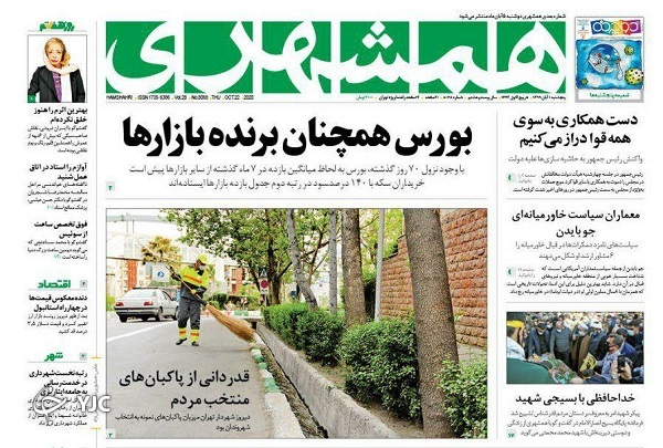 روزنامه های 1 آبان 99