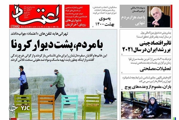روزنامه های 1 آبان 99