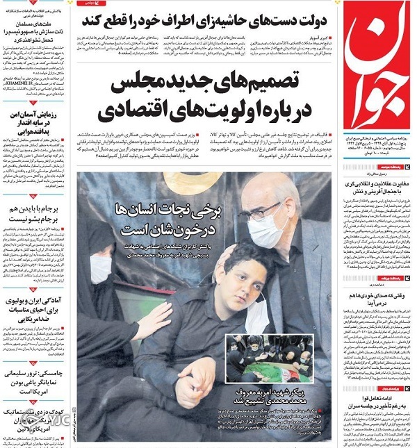 روزنامه های 1 آبان 99