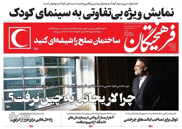 روزنامه های 1 آبان 99