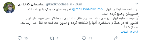 واکنش کدخدایی به تحریم دو قاضی ایرانی توسط دولت آمریکا