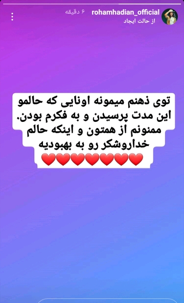 استوری رهام هادیان پس از ابتلا به کرونا
