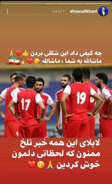 تشکر علیخانی از پرسپولیس