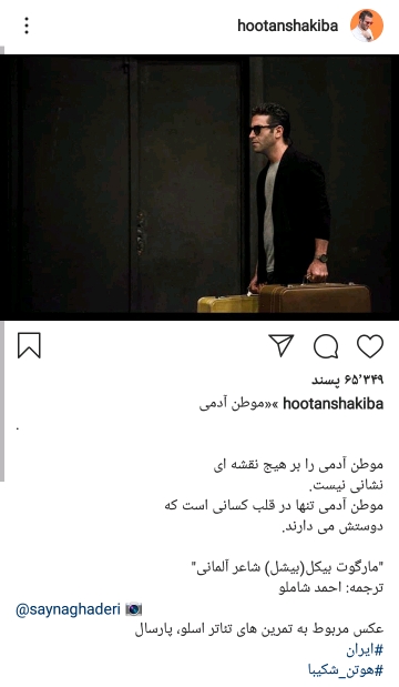پست جدید هوتن شکیبا