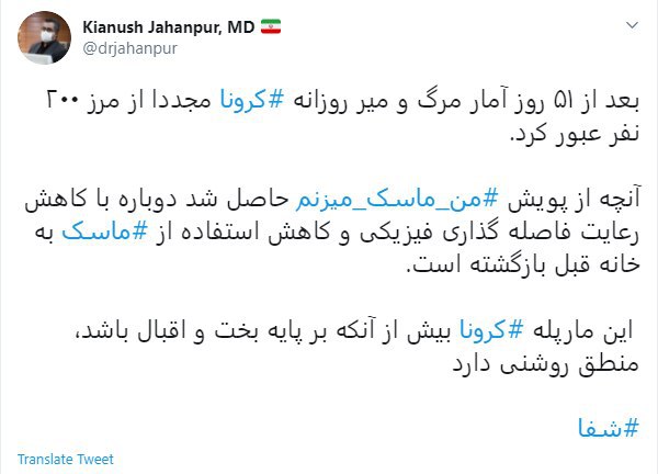 عبور بیش از ۲۰۰ مرگ و میر کرونایی به صورت روزانه بعد از گذشت ۵۱ روز
