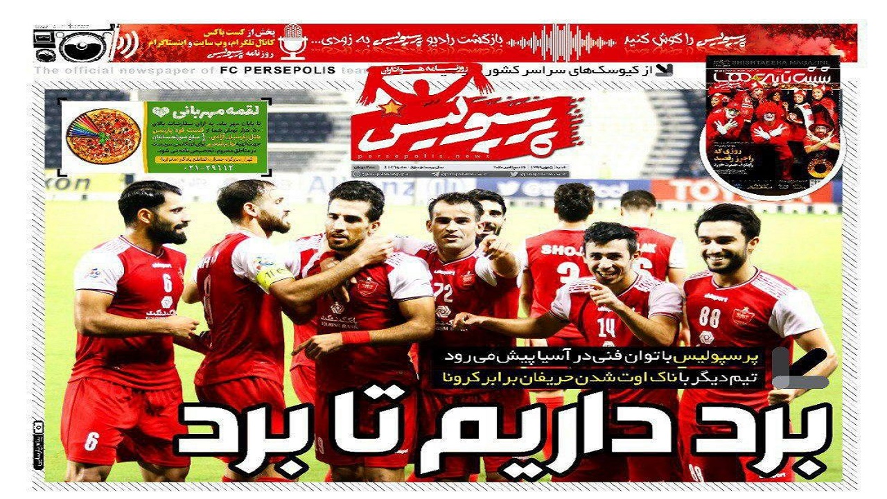 روزنامه پرسپولیس - ۵ مهر