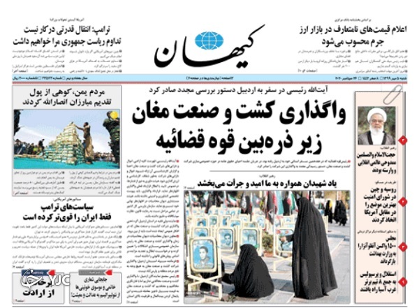 روزنامه های 5 مهر 99