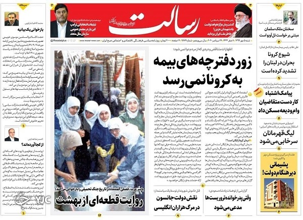 روزنامه های 5 مهر 99
