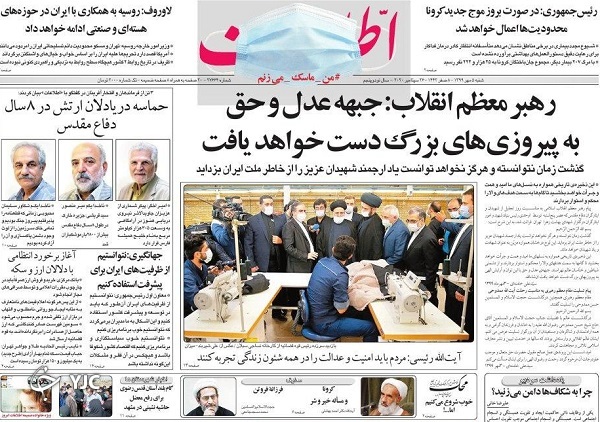 روزنامه های 5 مهر 99