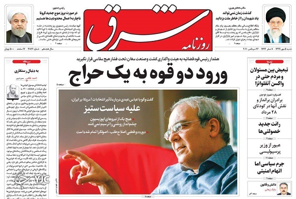 روزنامه های 5 مهر 99