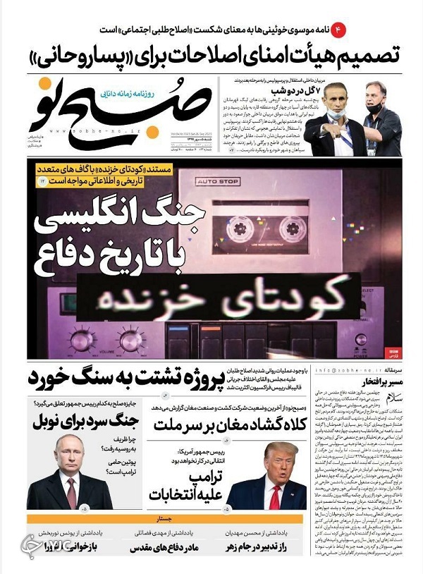 روزنامه های 5 مهر 99