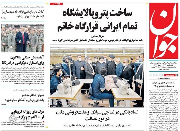 روزنامه های 5 مهر 99