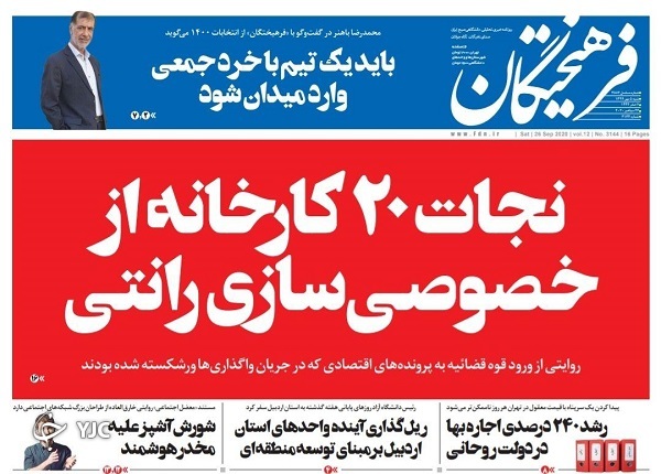روزنامه های 5 مهر 99