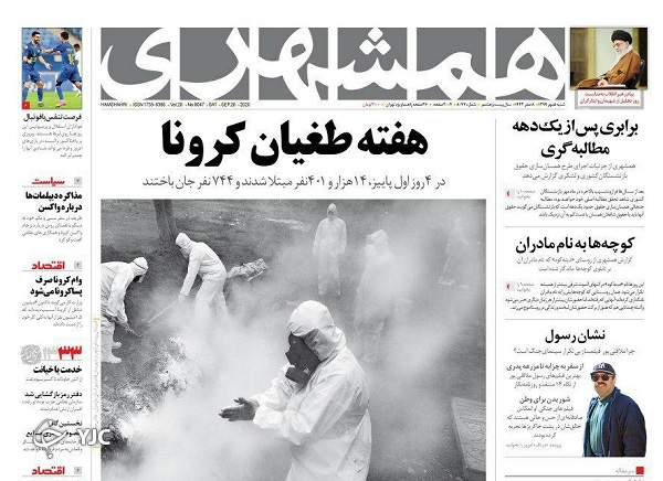 هفته طغیان کرونا / کلاه گشاد مغان بر سر ملت/ جنگ انگلیسی با تاریخ دفاع