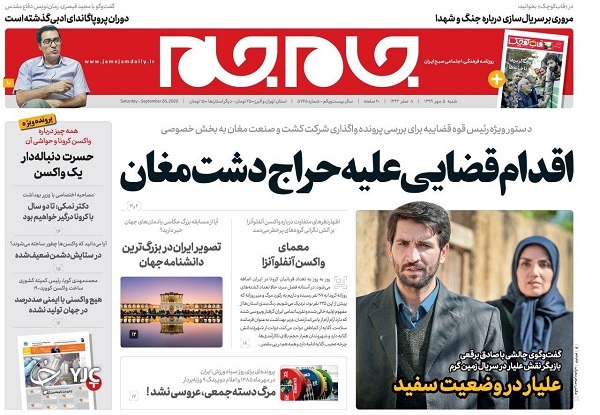 هفته طغیان کرونا / کلاه گشاد مغان بر سر ملت/ جنگ انگلیسی با تاریخ دفاع