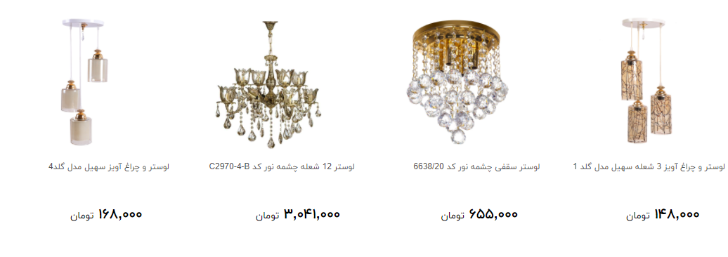 قیمت جدید انواع لوستر