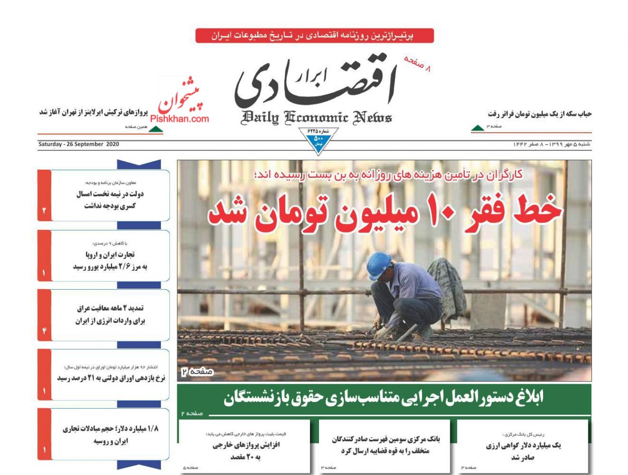 خط فقر ۱۰ میلیون تومان شد/ دست&zwnj;اندازهایی در مسیر تولید/ الزامات پایدارسازی تورم