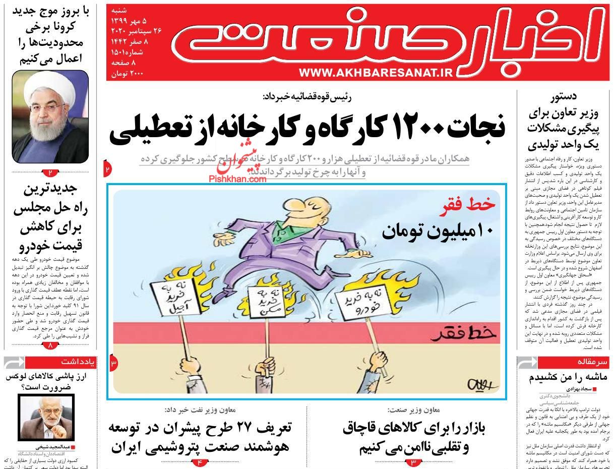 خط فقر ۱۰ میلیون تومان شد/ دست&zwnj;اندازهایی در مسیر تولید/ الزامات پایدارسازی تورم